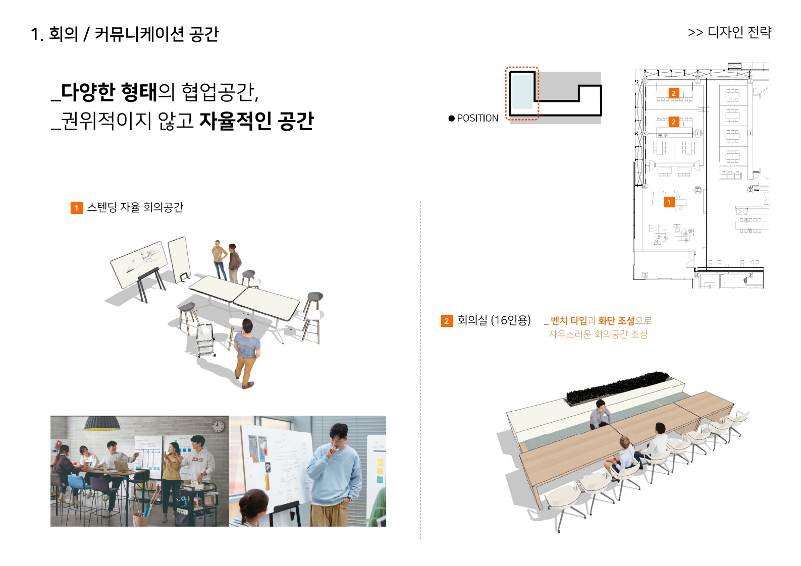 프리미엄 오피스 가구 및 조명 연출 리츠앤1101