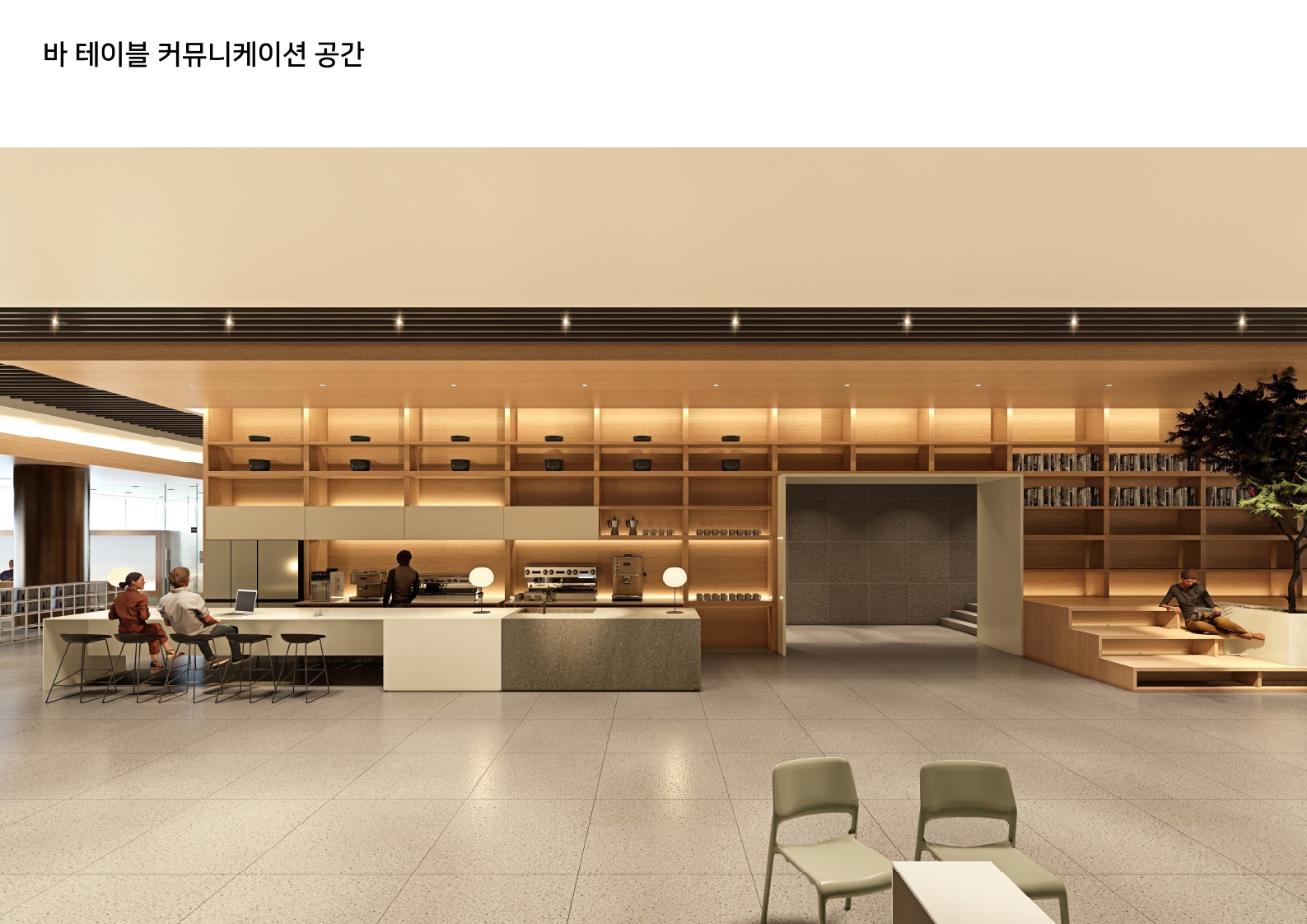 기업 사옥 멀티 복지공간 라운지 및 카페테리아 디자인