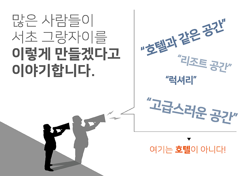 리츠앤1101 서초그랑자이 아파트 주민 공동시설 인테리어 설계